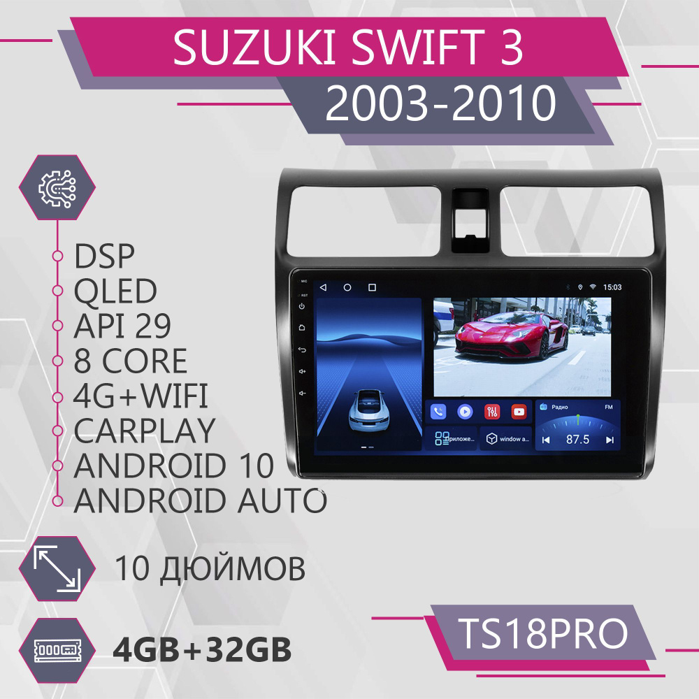 Штатная автомагнитола TS18Pro/ 4+32GB/ для Suzuki Swift 3/ Сузуки Свифт 3/  Магнитола Android 10/2din/ Головное устройство/ Мультимедиа/2 DIN - купить  в интернет-магазине OZON с доставкой по России (1069606221)