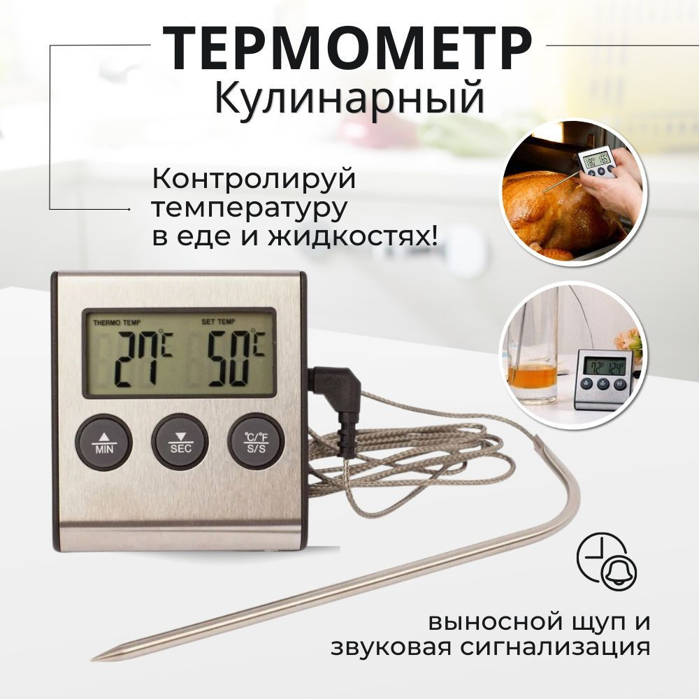 Термощуп кулинарный AG Smart, для духовки, для еды, ABS пластик,  Нержавеющая сталь купить по низкой цене с доставкой в интернет-магазине  OZON (1264020960)