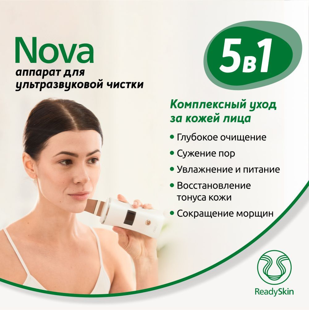 ReadySkin Ультразвуковая чистка 1045936 - купить по выгодной цене в  интернет-магазине OZON (851600566)