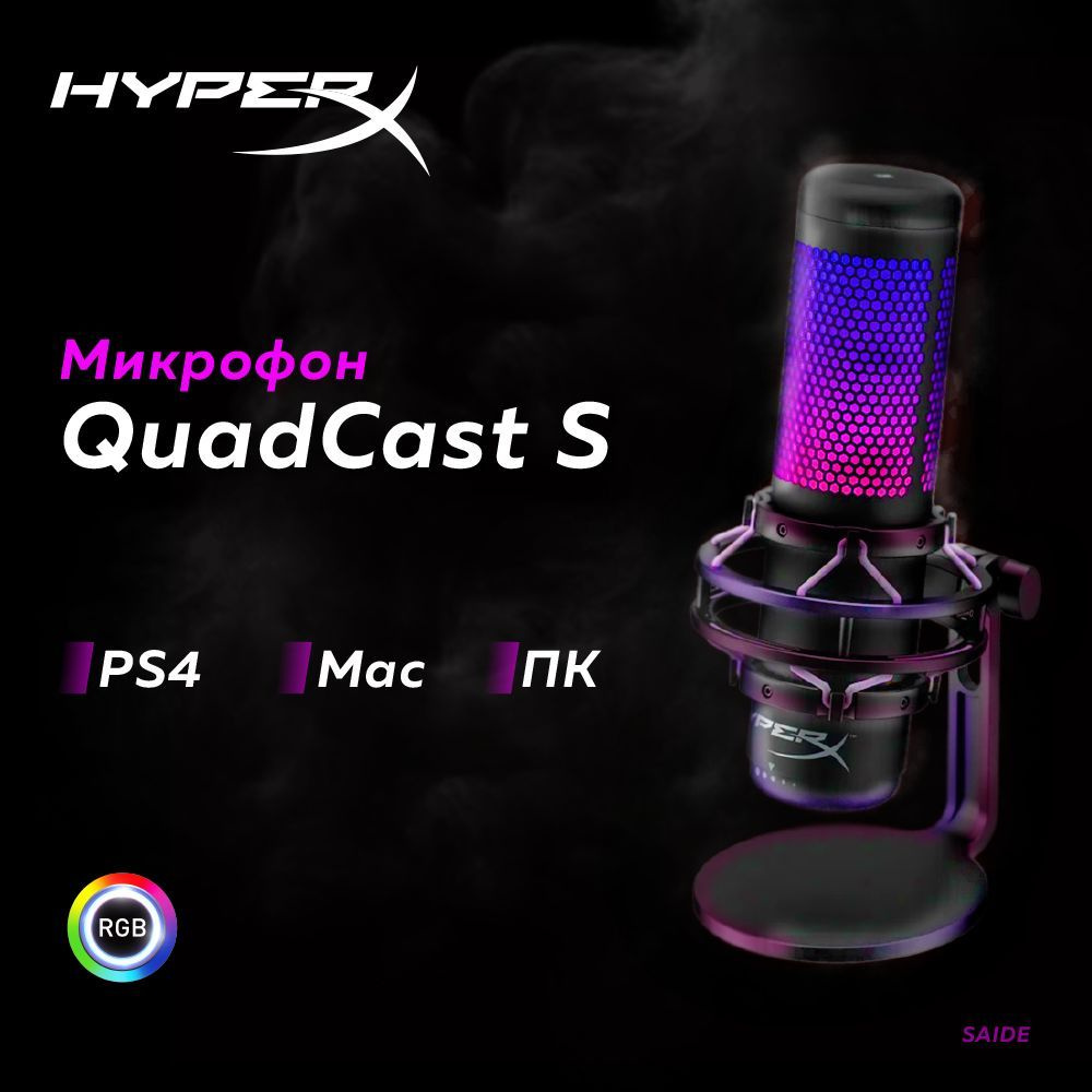 Микрофон игровой (для стриминга) HyperX QuadCast S1 - купить по ...