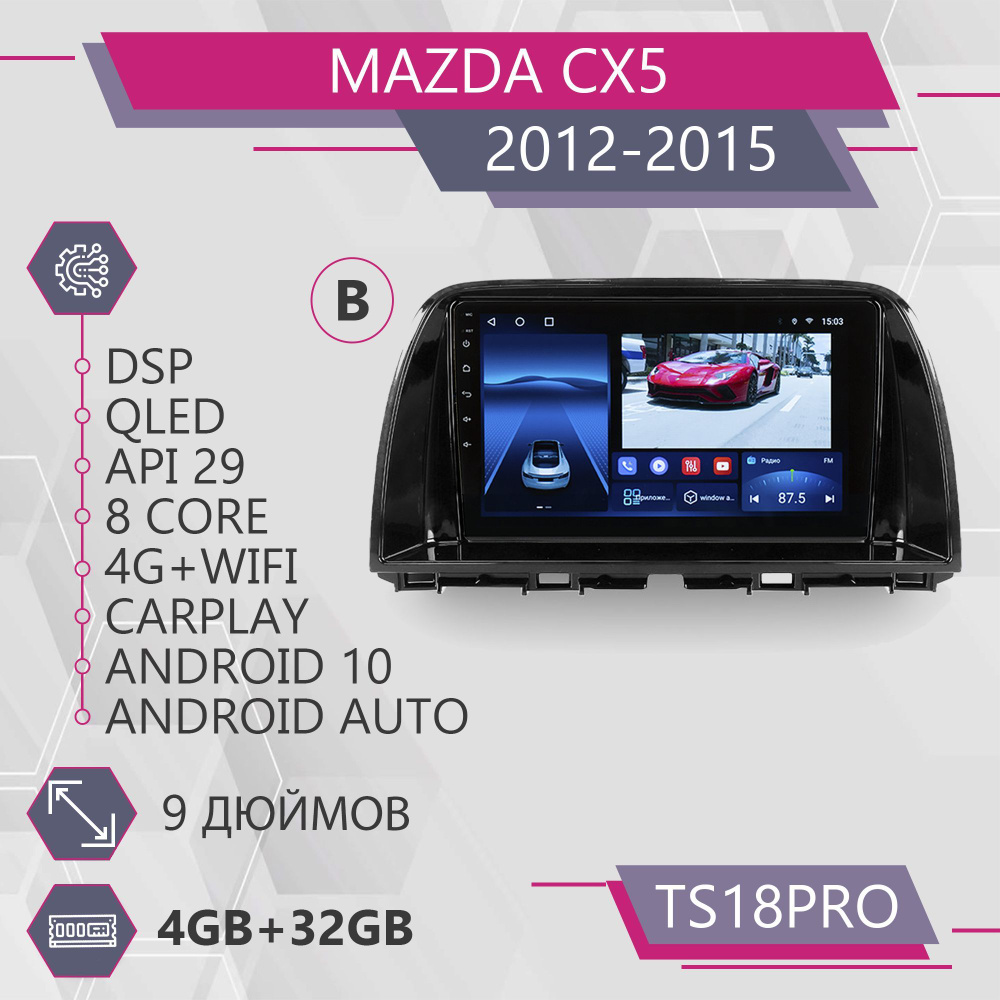 Штатная автомагнитола TS18Pro/ 4+32GB/для Mazda CX-5/ Мазда СХ-5/ ЦХ5/  ЦИКС5/ Комплект В/ магнитола Android 10/2din/ головное устройство/  мультимедиа/2 DIN - купить в интернет-магазине OZON с доставкой по России  (1095238724)