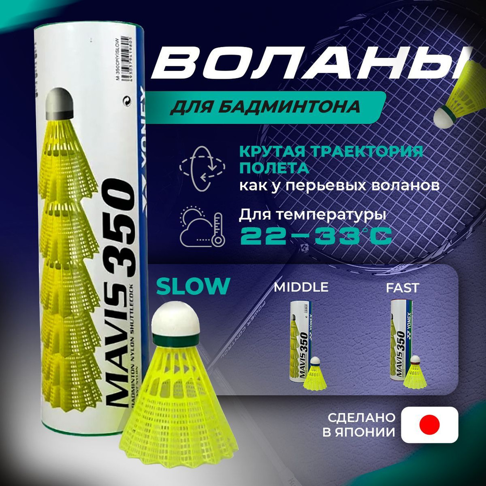 YONEX Набор воланов 6 шт #1