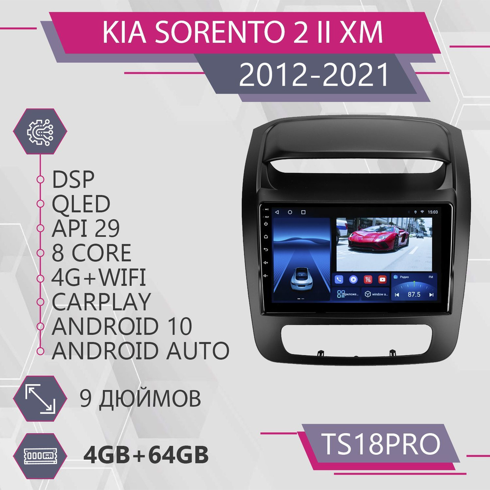 Штатная магнитола TS18Pro/4+64GB/ Kia Sorento 2 II XM F3/ Kia Sorento 2 XM  F3/ Киа Соренто 2 ХМ/ магнитола Android 10/2din/ головное устройство/  мультимедиа/2 DIN - купить в интернет-магазине OZON с доставкой