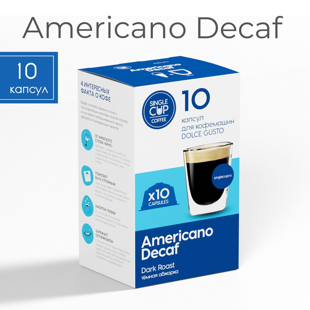 Кофе капсулы Dolce Gusto формат "Americano Decaf" 10 шт. Single Cup Coffee #1