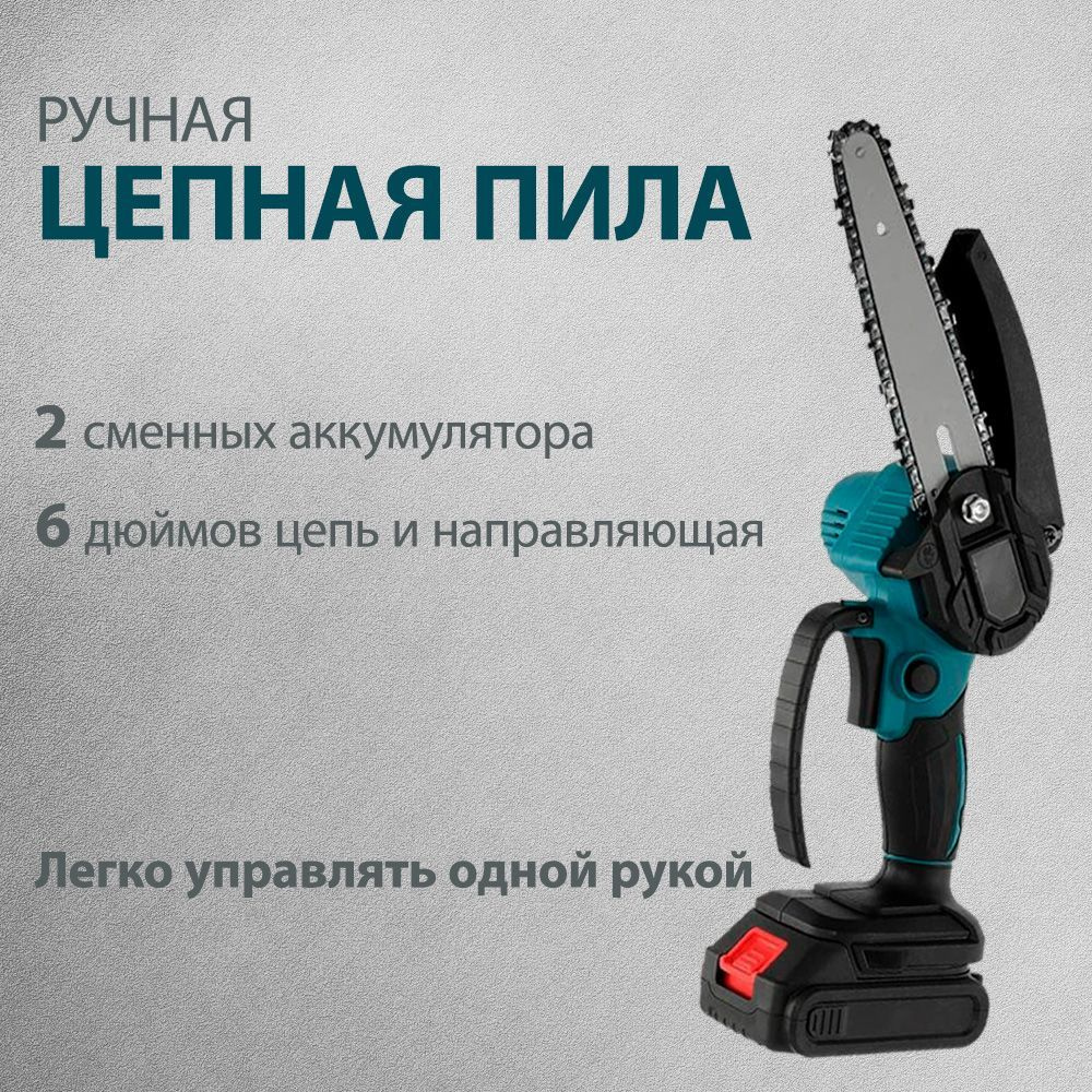 Пила аккумуляторная цепная / Сучкорез садовый - купить по выгодной цене ...