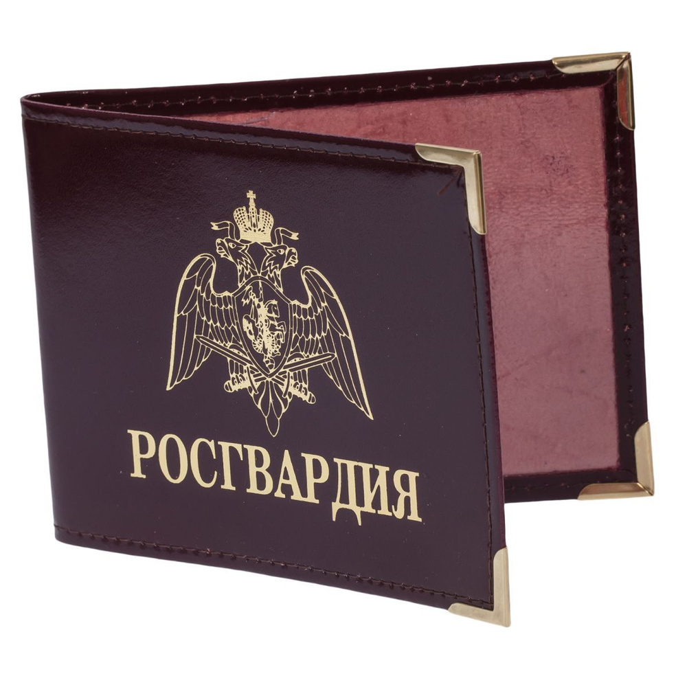 Обложка для удостоверения "Росгвардия" - купить с доставкой по выгодным ...