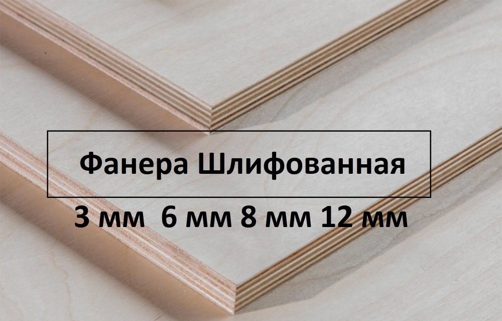 Фанера 6 мм 170х170мм Сорт 2/2 ФК 6 шт - купить с доставкой по выгодным ...