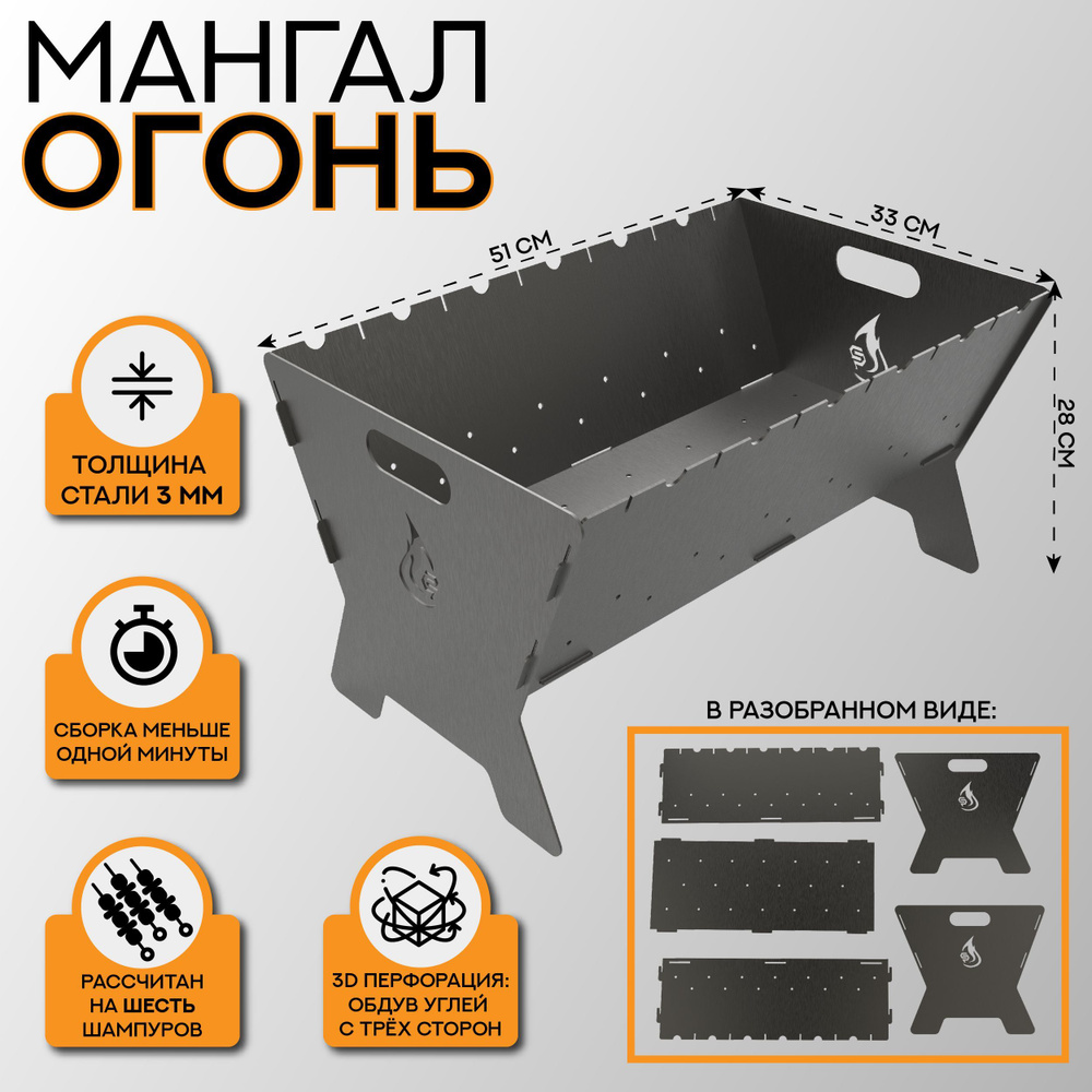 Мангал CRYPT ONE, Сталь, 510x330x280 см купить по выгодной цене в ...