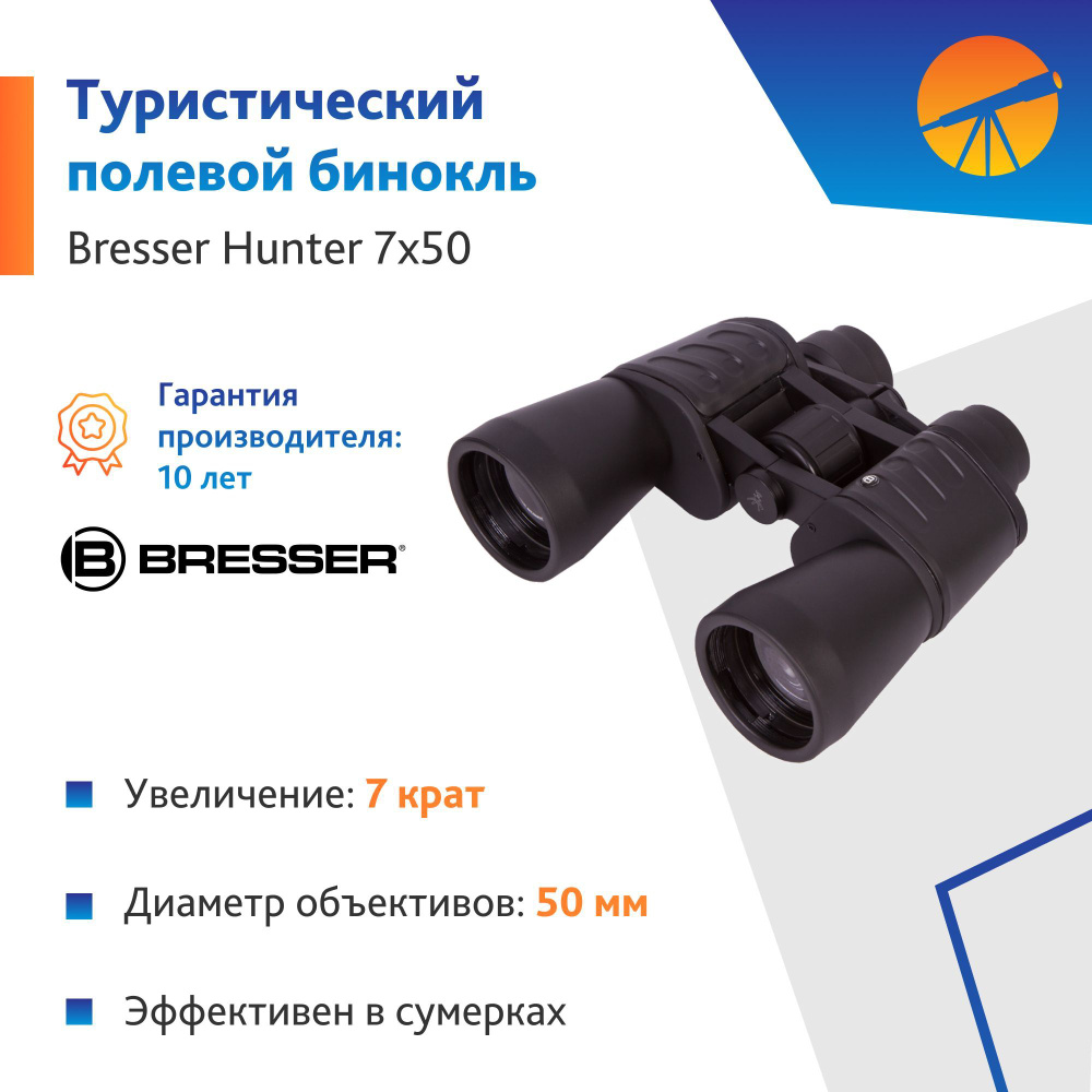 Bresser 7x50 hot sale