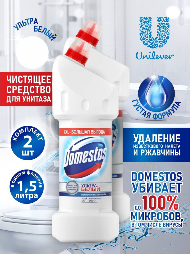 Domestos Средство универсальное чистящее Ультра Белый 1500 мл х 2 шт.  #1