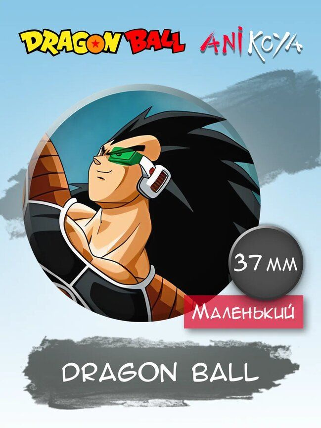 Значки на рюкзак Dragon Ball #1