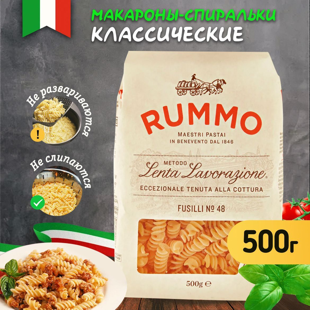 Макароны, Rummo, Классические Фузилли №48, Италия, 500 г - купить с  доставкой по выгодным ценам в интернет-магазине OZON (185644414)