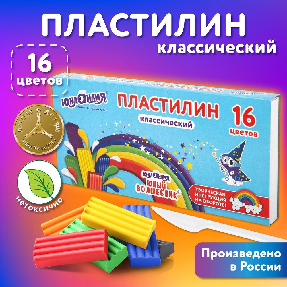 Пластилин классический для лепки (набор) для детей 16 цветов, 240 грамм, стек, Юнландия Юный Волшебник #1