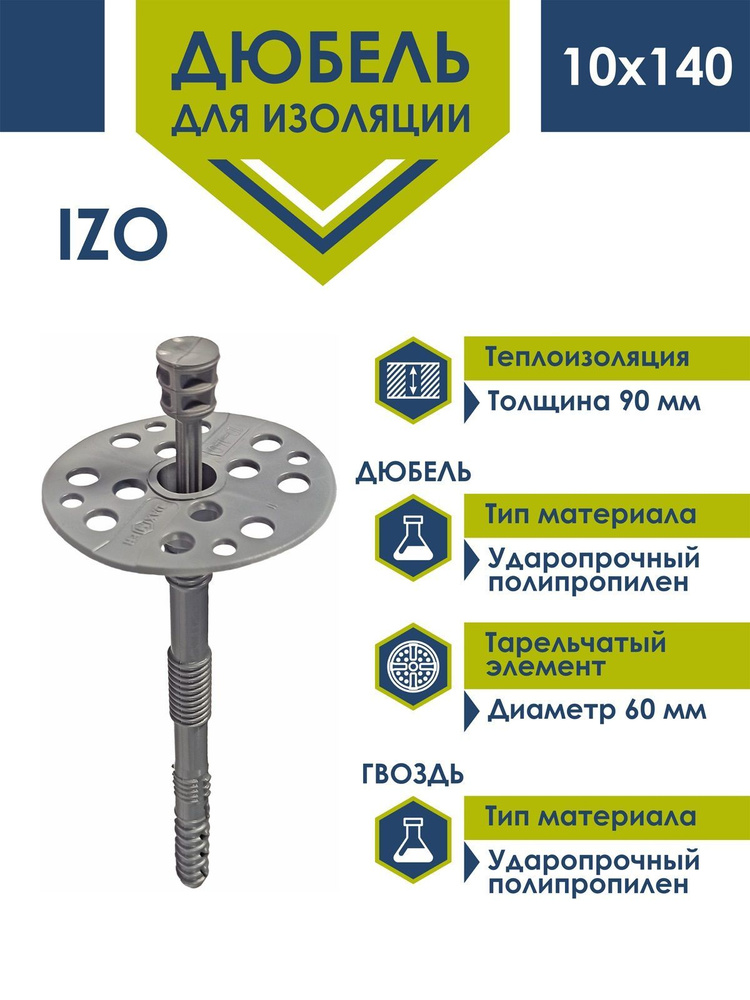 Дюбель для изоляции Daxmer IZO 10х140 (50шт) с пластиковым гвоздем  #1