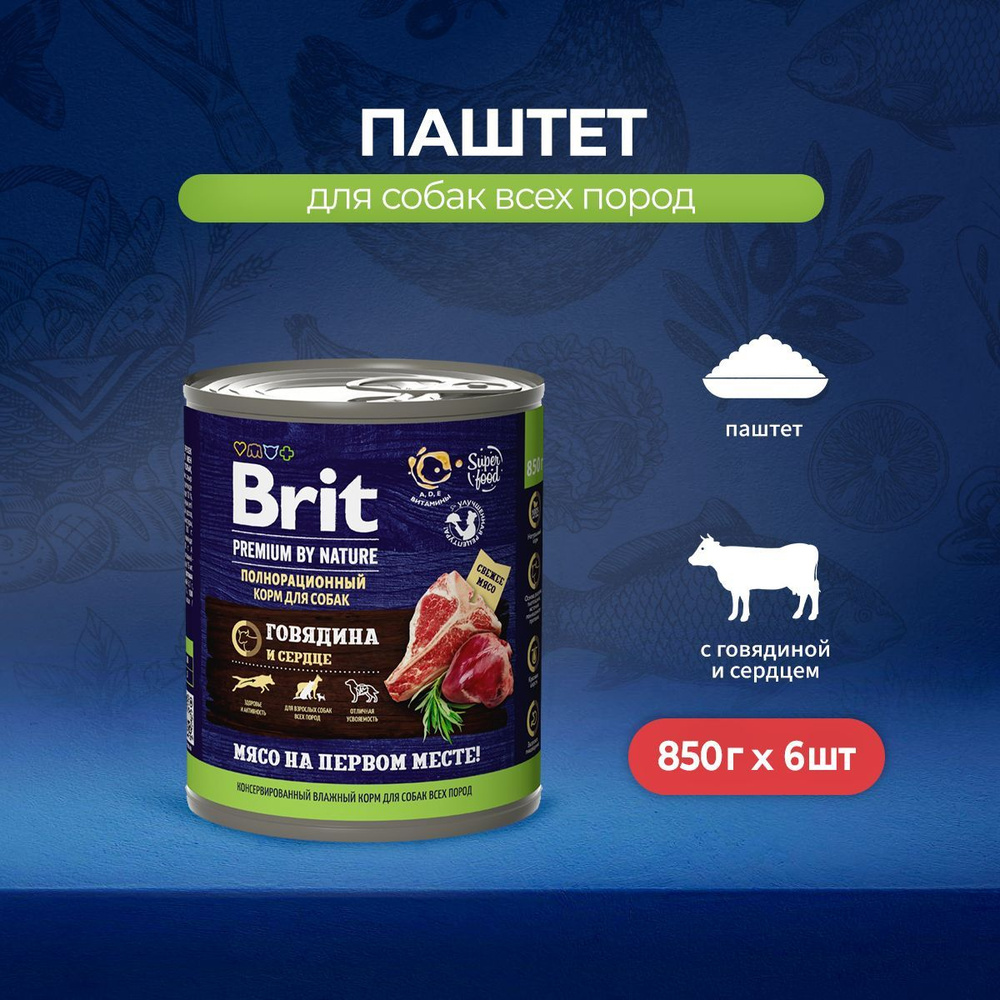 Влажный корм Brit Premium by Nature для взрослых собак всех пород с говядиной и сердцем - 850 г х 6 шт #1