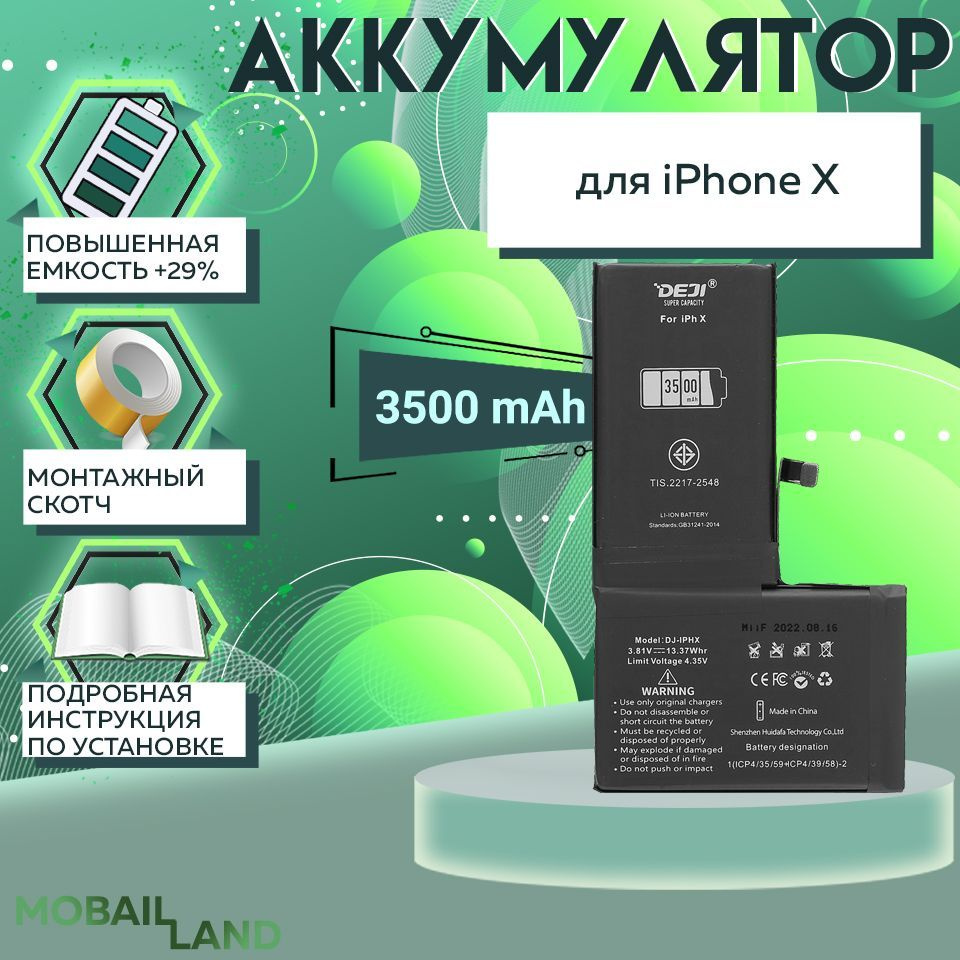 Аккумулятор для iPhone X повышенной ёмкости, 3500 mAh + монтажный скотч +  инструкция - купить с доставкой по выгодным ценам в интернет-магазине OZON  (878591507)