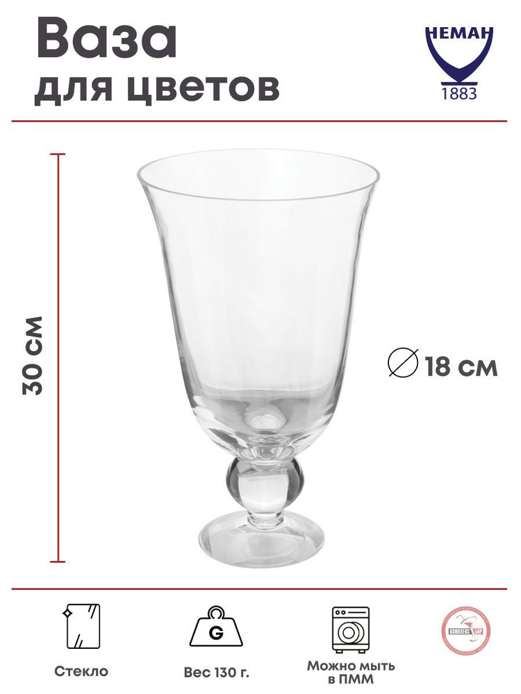 Ваза для цветов на ножке Neman 180х180х300мм, стекло, прозрачный  #1