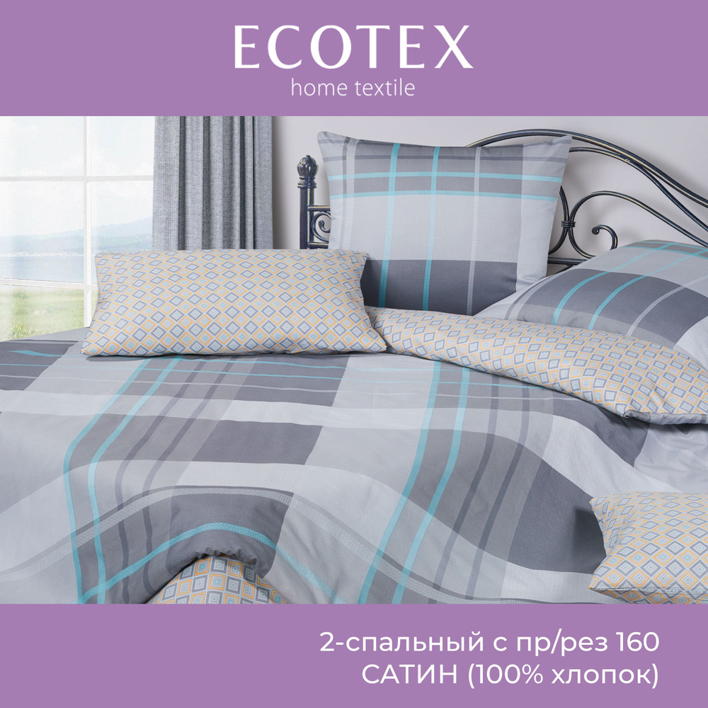 Комплект постельного белья Ecotex Гармоника 2 спальный макс простыня (160X200X20) на резинке сатин хлопок #1