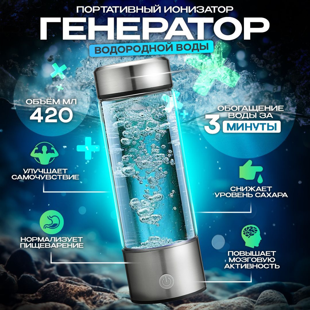Генератор водородной воды купить на OZON по низкой цене (2013886815)