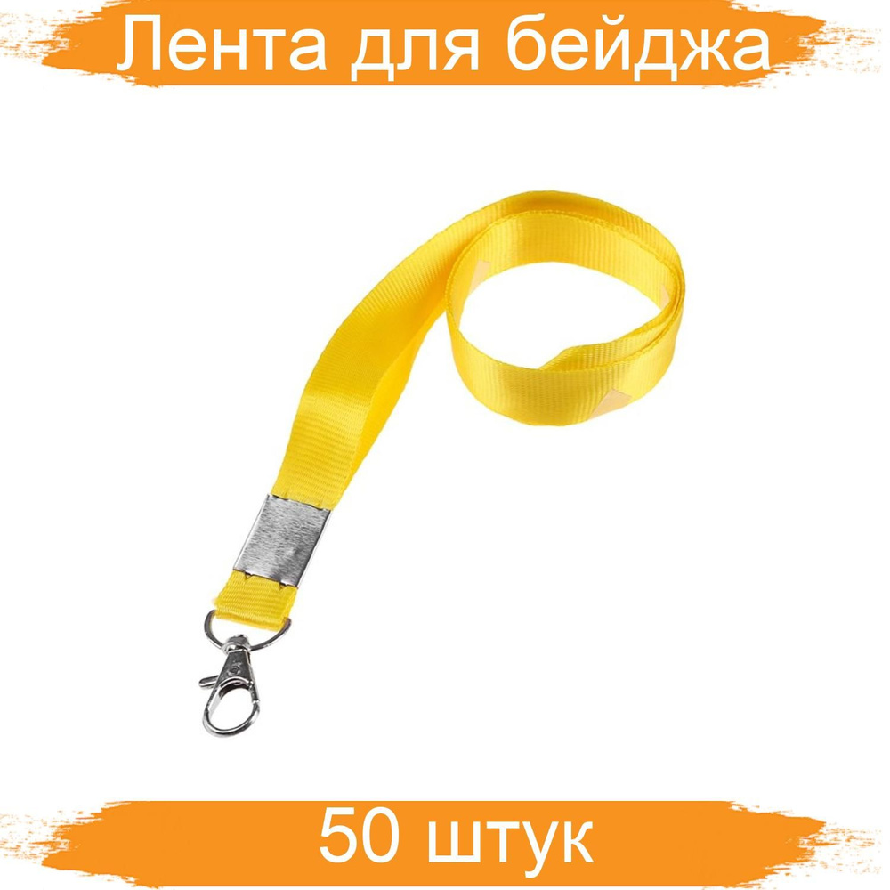Calligrata Лента для бейджа, 15 мм х 80 см, с металлическим карабином ...