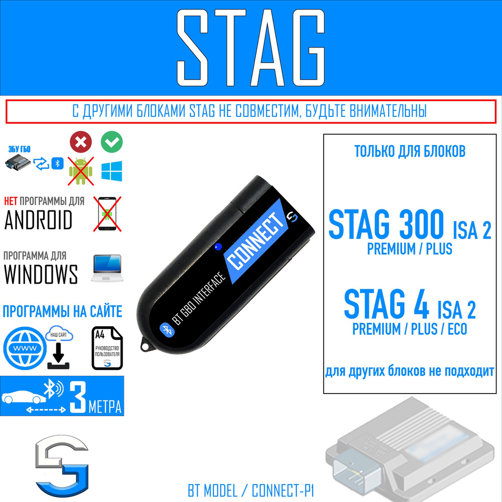 Bluetooth интерфейс для ГБО STAG Q серия (Android-StagMobile) BLU2P1
