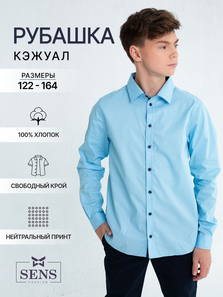 Sens одежда. Фешнл сенс фэшн тюмень. Школьные брюки для полных мальчиков. Sens одежда. Платья сенси фэшн.