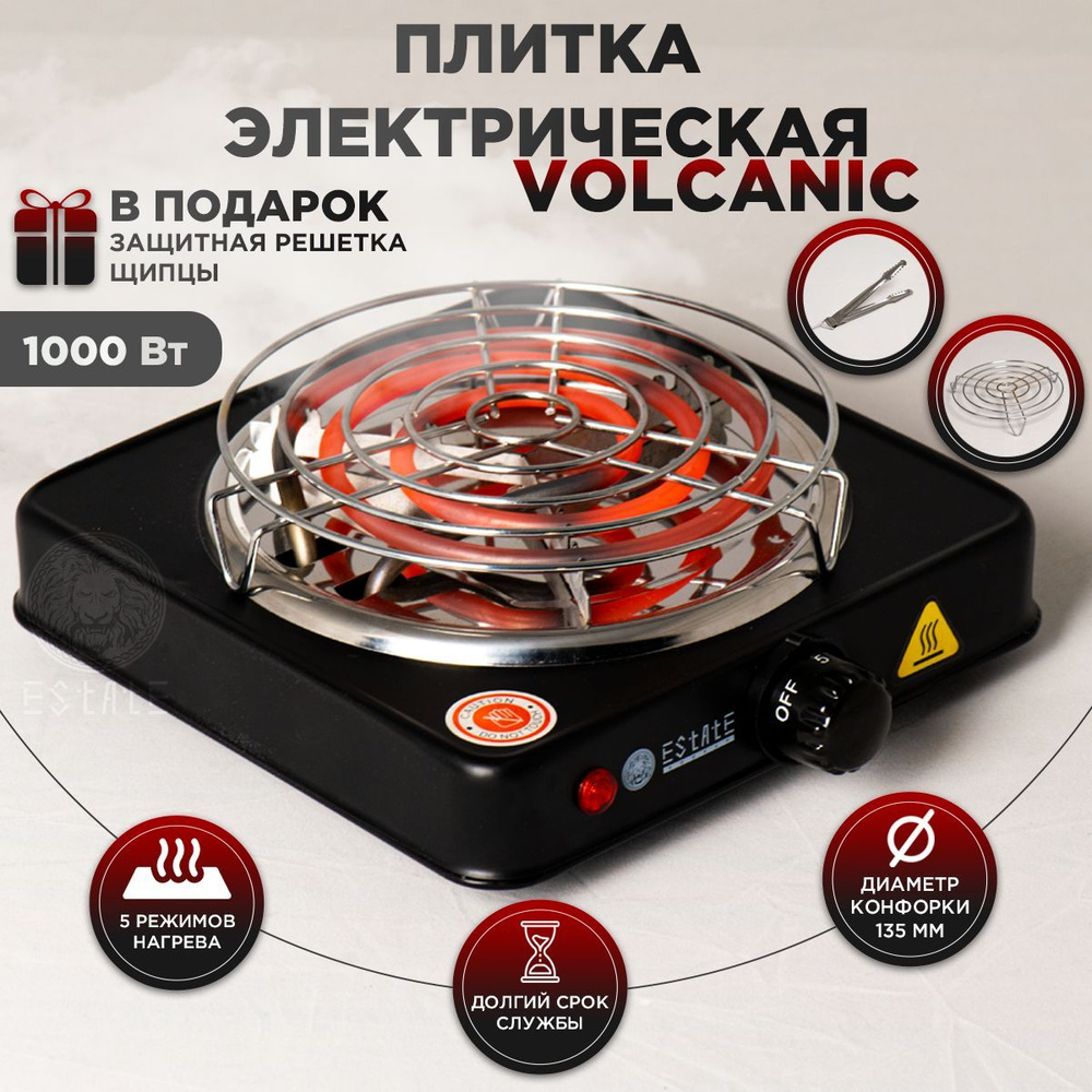 ESTATE HOOKAH Электрическая настольная плита Volcanic, черный