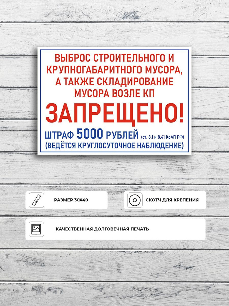 Табличка "Выброс строительного и крупногабаритного мусора а также складирование мусора возле КП Запрещено! #1