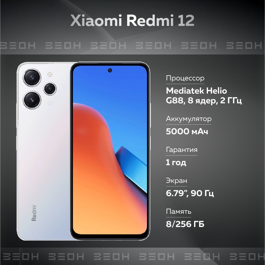 Смартфон Xiaomi Redmi 12 - купить по выгодной цене в интернет-магазине OZON  (1074259971)