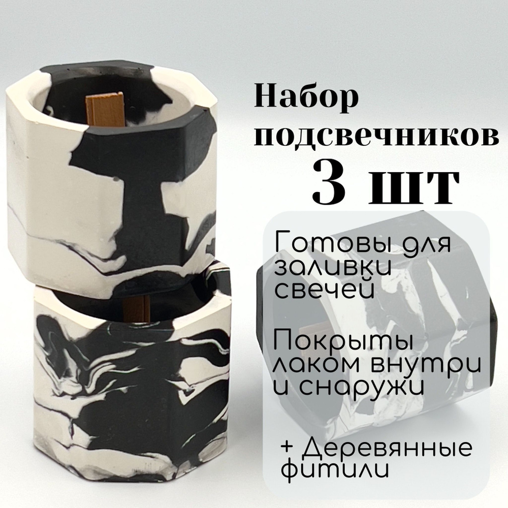 Набор гипсовых подсвечников для заливки контейнерных ароматических ...