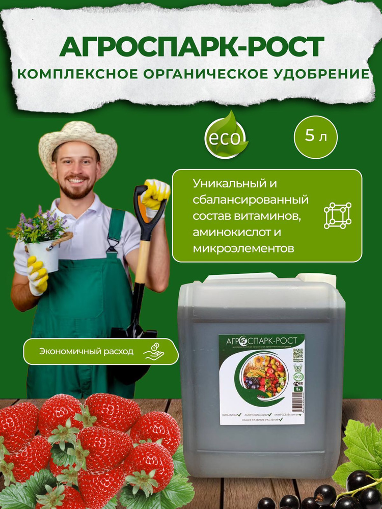 Концентрат удобрение с аминокислотами и для проращивания семян, 5л ...