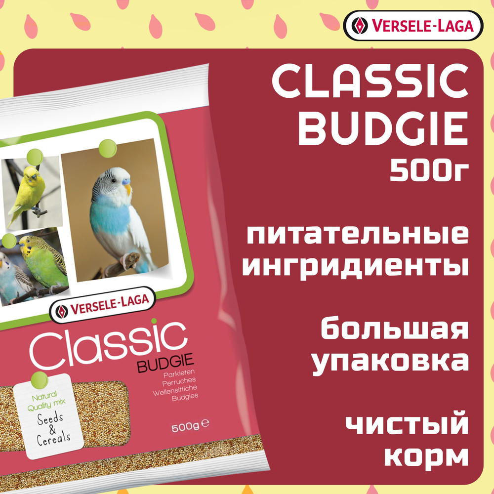 Сухой корм для попугаев волнистых Versele Laga Budgies Classic 500г ...