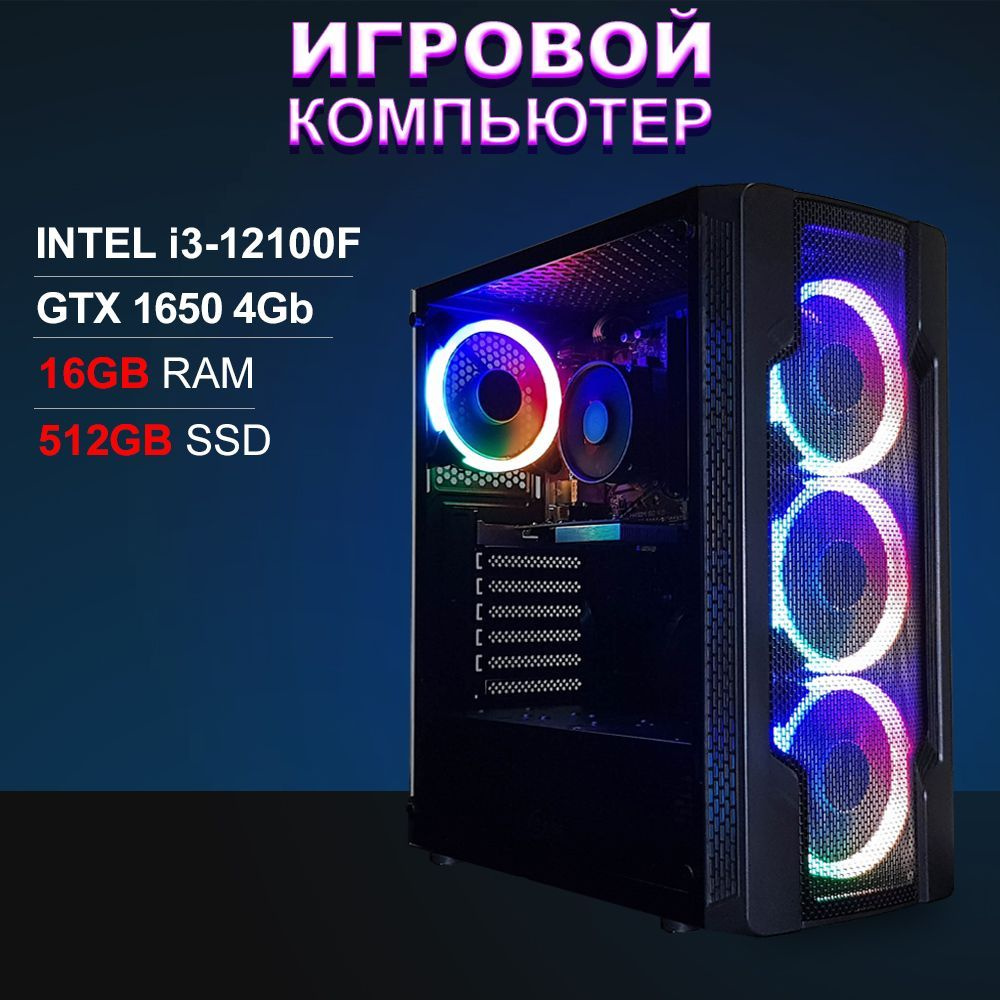 Купить компьютер 4Tcomputer BEST Family Fun_16gb_gtx1650, по низкой цене:  отзывы, фото, характеристики в интернет-магазине Ozon (714769650)