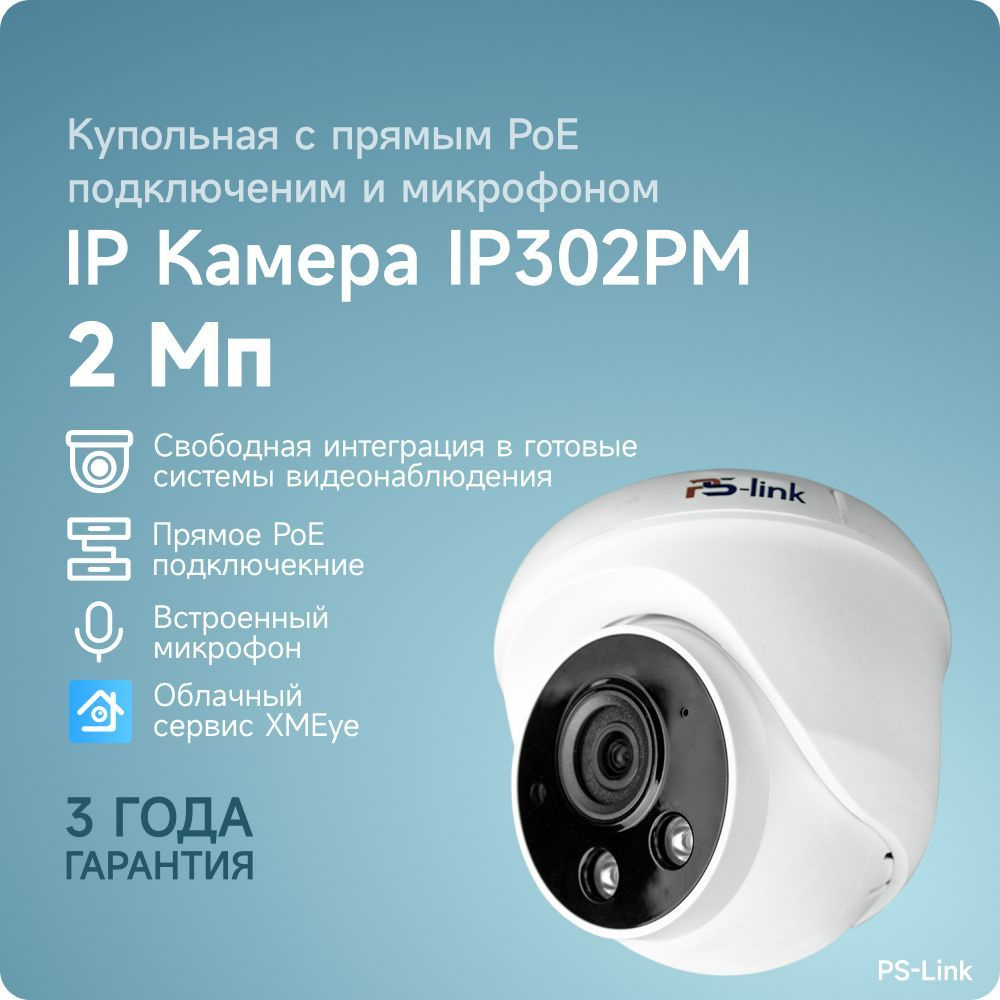 Камера видеонаблюдения PS-Link IP-POE-CAM-IN-MIC 1920×1080 Full HD - купить  по низким ценам в интернет-магазине OZON (1152268113)