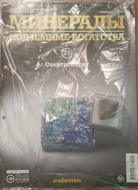 Минералы Подземные богатства +образец минерала в подарок - купить с ...