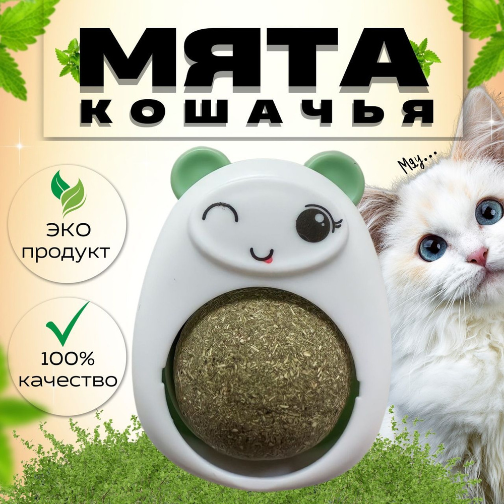 Лакомства для кошек, кошачья мята, конфета для кошки, леденец для кота,  игрушки для кошек