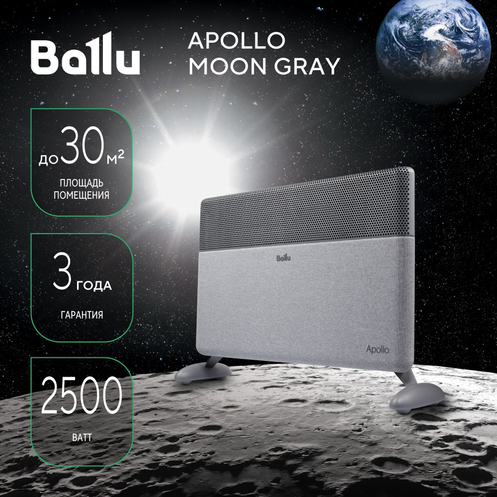 Конвектор электрический Ballu Apollo digital INVERTER Moon Gray BEC/ATI-2501