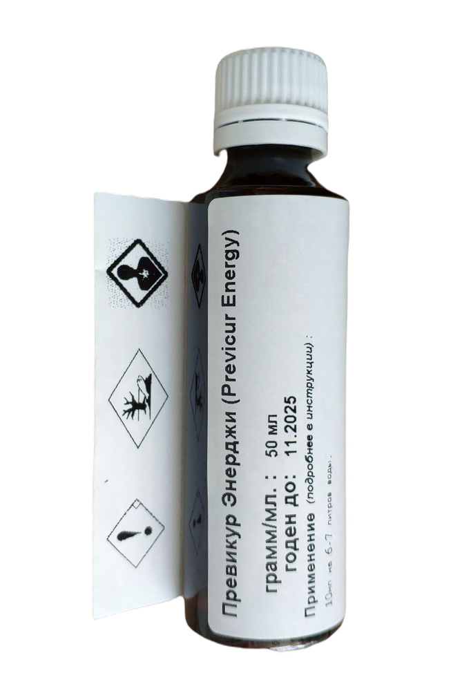 Превикур Энерджи (Previcur Energy) 50мл - купить с доставкой по ...