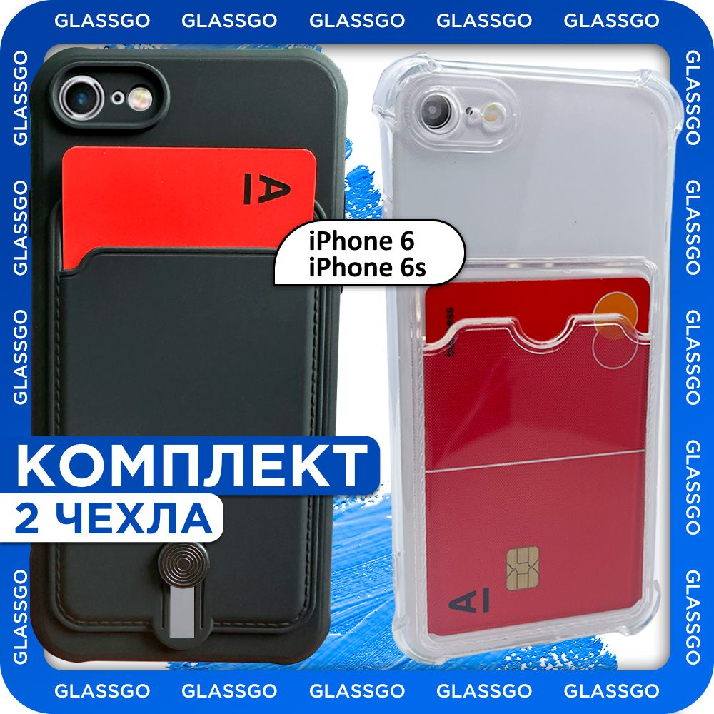 Комплект 2 шт: Чехол силиконовый с отделением для карт на iPhone 6 / 6S /  на Айфон 6 / 6С - прозрачный с защитой камеры и углов, и накладка с черным  матовым