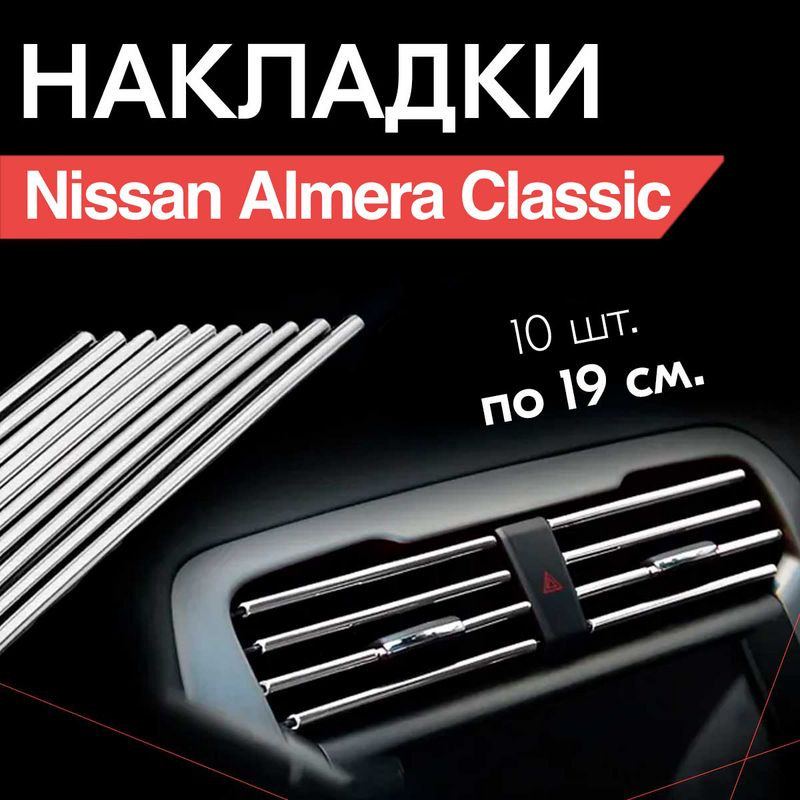 Чип тюнинг Nissan Almera Classic с двигателем 