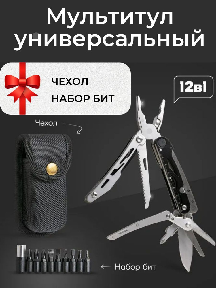 Мультитул походный армейский, тактический набор инструментов, нож тактический туристический 12 в 1 #1