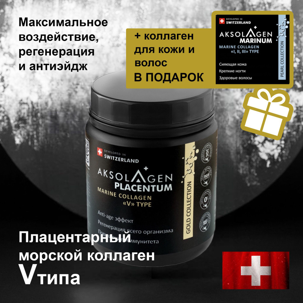 Универсальный плацентарный морской коллаген 5 типа 50 г и Морской ...