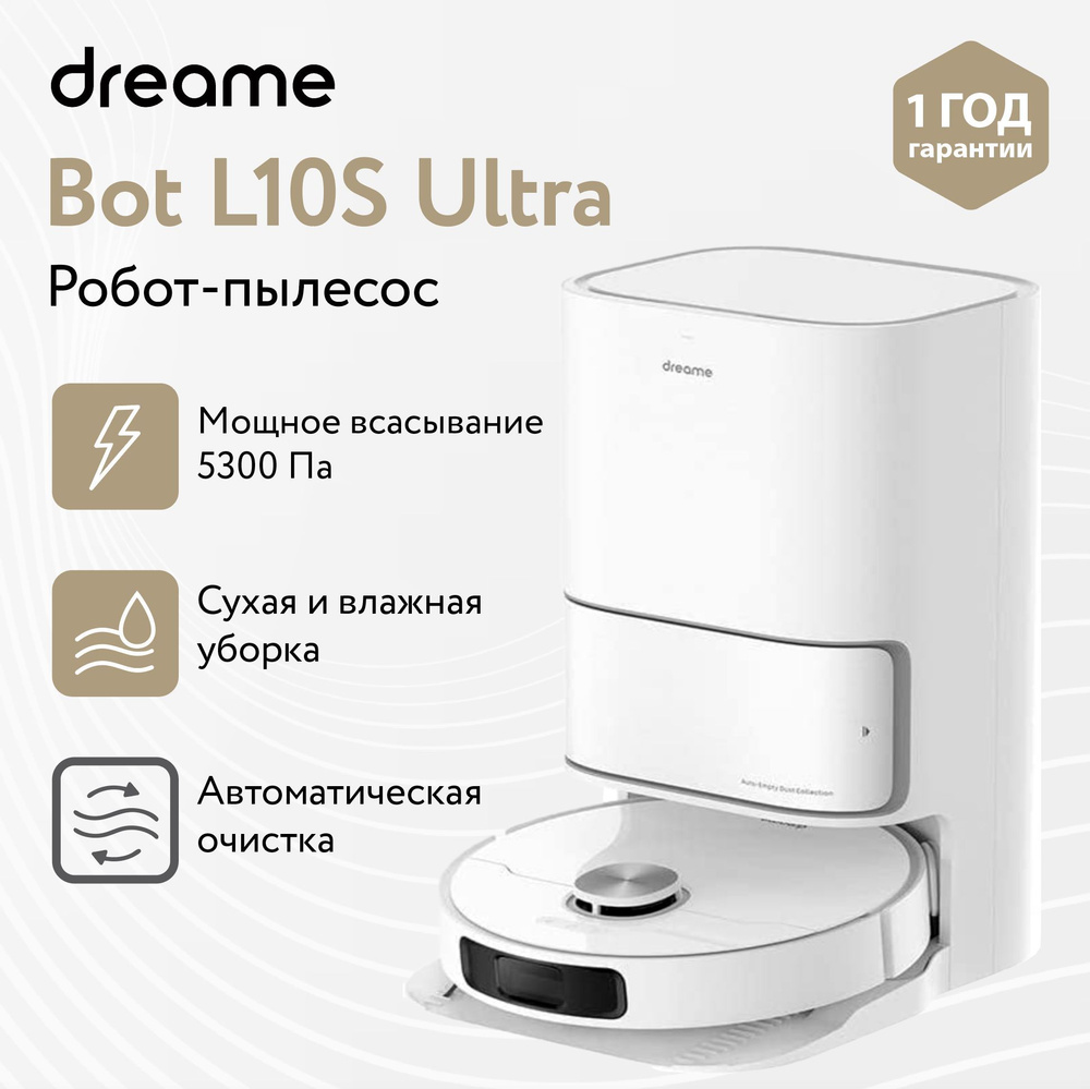 Робот пылесос dreame dreamebot l10s ultra. Робот-пылесос с базой очистки dreame bot l10s ultra (rls6ladc) габариты.