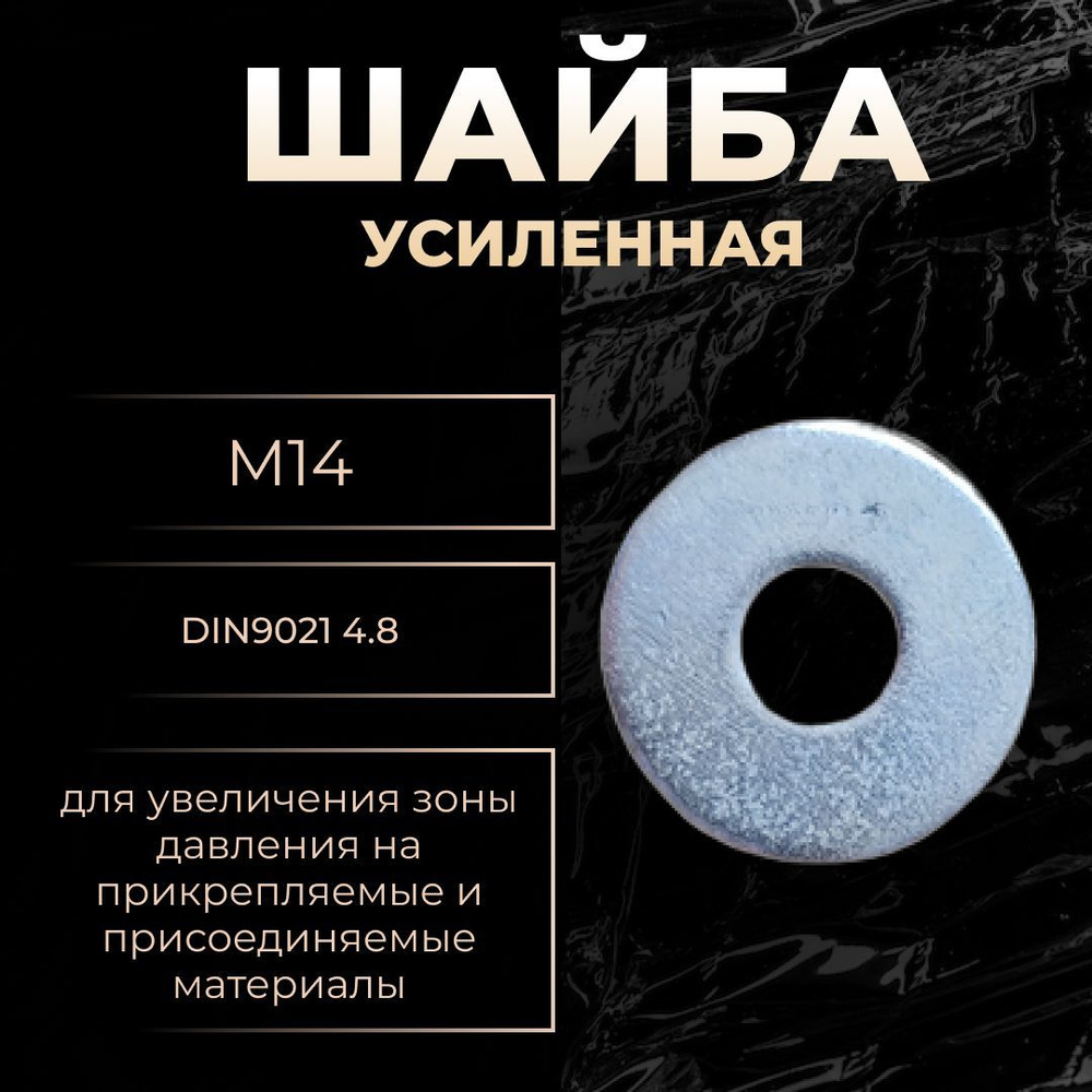 Шайба Плоская, DIN9021, 2000 г - купить с доставкой по выгодным ценам в ...