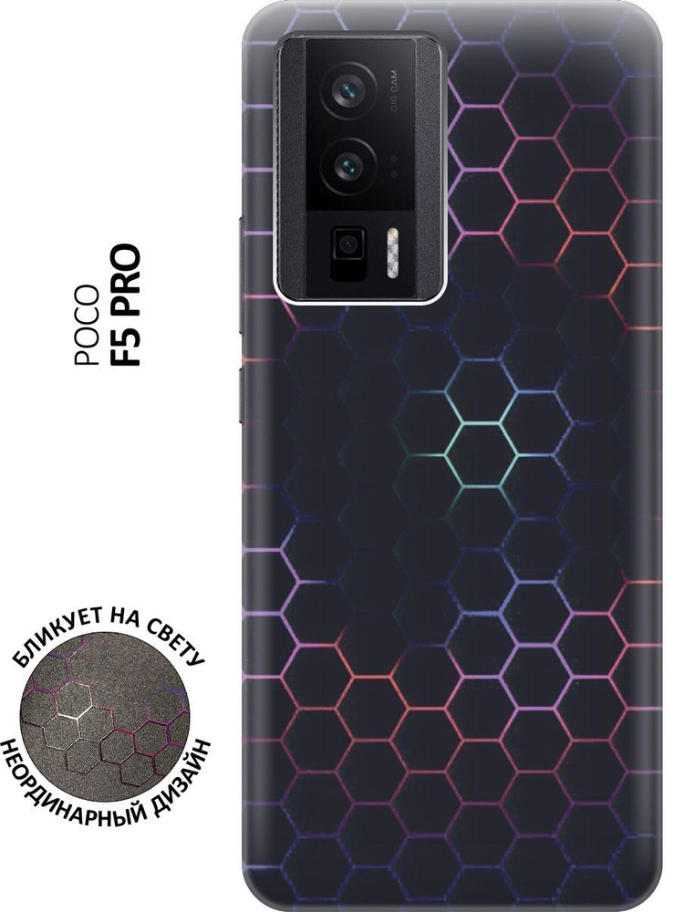 Силиконовый чехол Светящиеся соты на Poco F5 Pro / Поко Ф5 Про с ...