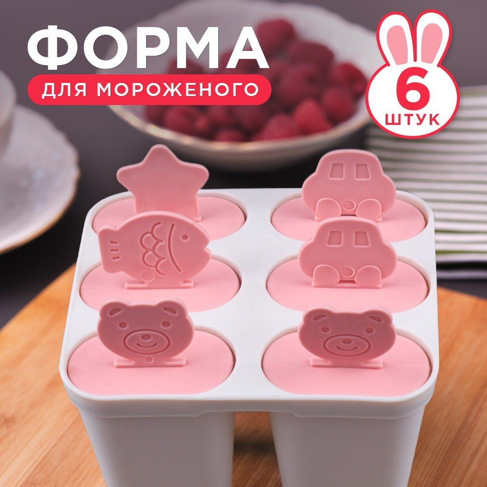 Пластиковые формы для мороженого и фруктового льда