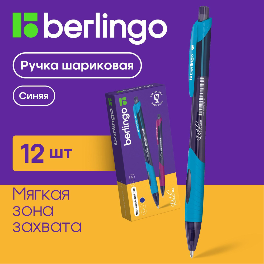 Berlingo Набор ручек Шариковая, толщина линии: 5 мм, цвет: Синий, 12 шт. -  купить с доставкой по выгодным ценам в интернет-магазине OZON (317126121)