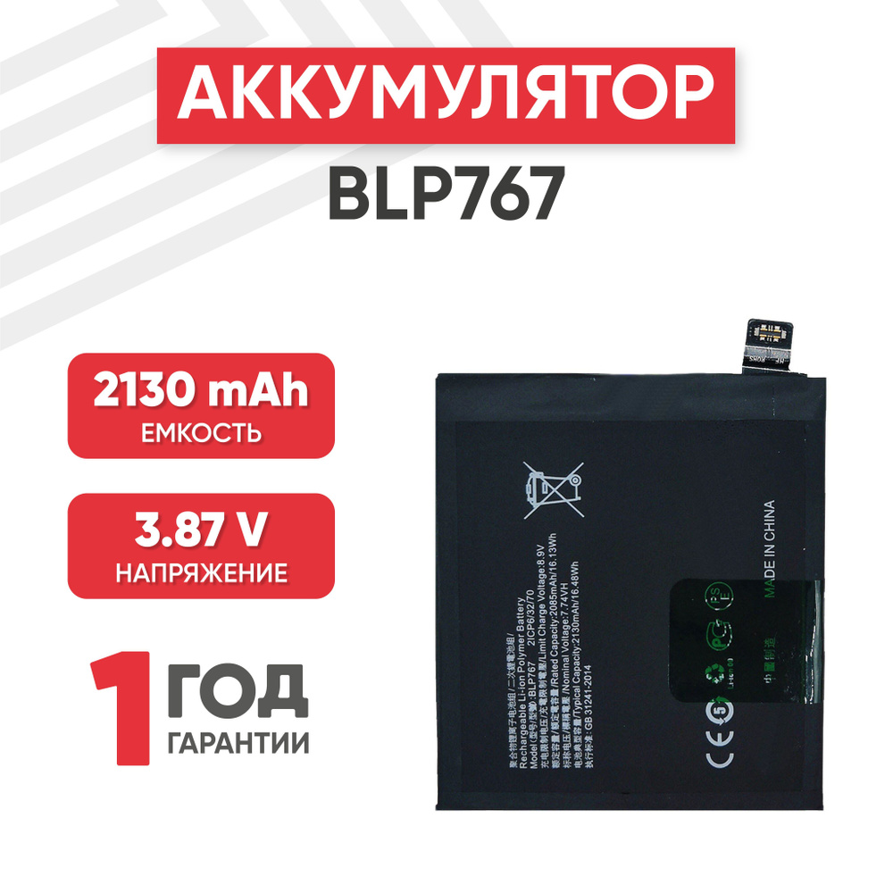 Аккумулятор RageX BLP767 для смартфона Find X2 Pro, 3.87V, 2130mAh,  16,48Wh, Li-ion - купить с доставкой по выгодным ценам в интернет-магазине  OZON (564628219)