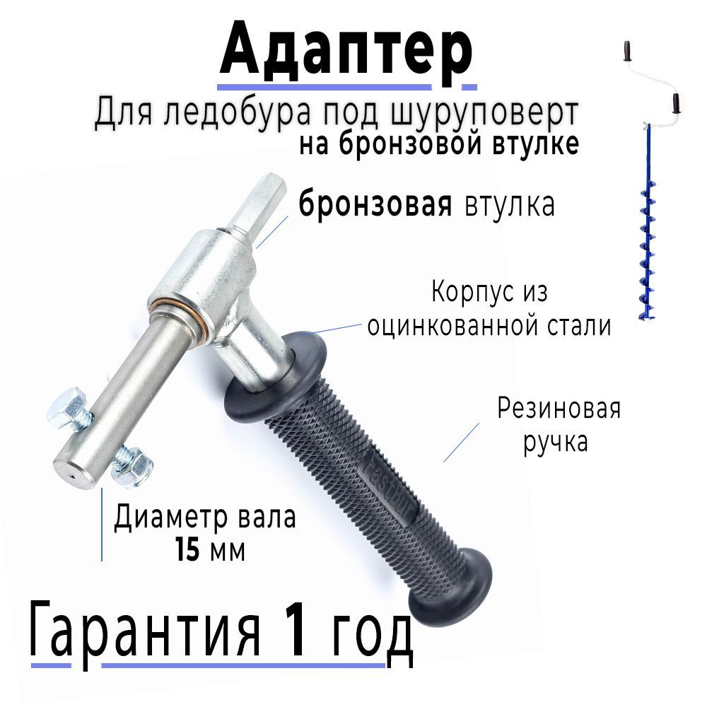 FastBur Адаптер ледобура под шуруповерт #1