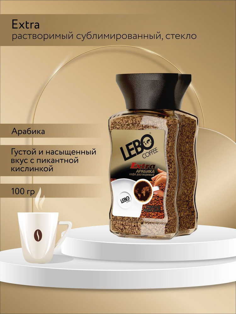 Кофе растворимый Lebo Сублимированный 200г. 1шт. #1